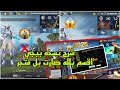 اقسم بالله صارت بل متجر مباشر ببجي نسخه الشدات بسرعه الحقو قبل الإغلاق تحميل ببجي نسخه الشدات اقسم بالله صارت بل متجر مباشر ببجي نسخه الشدات بسرعه الحقو قبل الإغلاق تحميل ببجي نسخه الشدات
