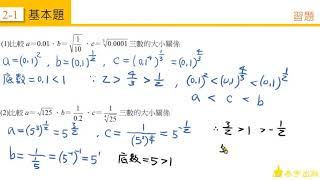 泰宇出版-高中數學(三)B CH2-1習題 