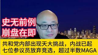 中期大选出现史无前例的变故！三分之一参议员放弃竞选！#中国 #共和党 #民主党 #美国 #川普 #特朗普