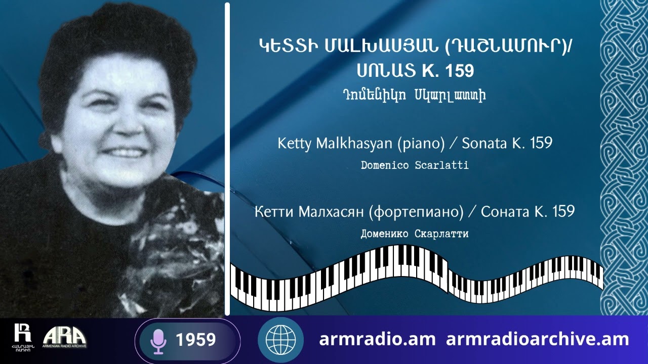 Կետտի Մալխասյան (դաշնամուր)/ Սոնատ K.159/Դոմենիկո Սկարլատտի