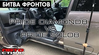 Битва фронтов Pride Solo 8 & Diamond 8. Замер и прослушка динамиков