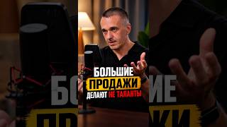 КАК ДЕЛАТЬ БОЛЬШИЕ ПРОДАЖИ? #бизнес #управление #продажи