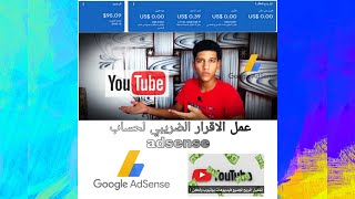 ضرائب اليوتيوب | الطريقة الصحيحة لكتابة بيانات الضرائب فى جوجل ادسنس