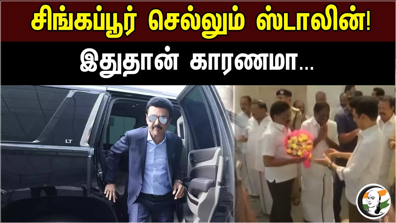 தொழில் முதலீடுகளை ஈர்க்க | பயணம் மேற்கொள்ளும் முதல்வர் | DMK | MK Stalin