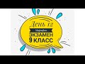 ✨12 день. Марафон. 9 класс. Алгебра. Решение задач на движение.✨