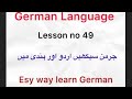 Learn German A2/B1 | Akkusativ Preposition “OHNE” + Useful Sentences | Urdu/Hindi