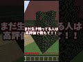 キミの出席番号言われたらアウト🔥！！！#shorts #minecraft #マインクラフト #マイクラ #アスレチック