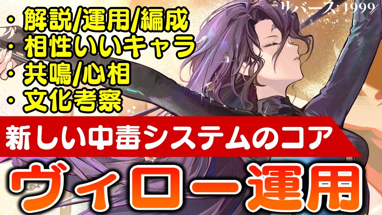 Reverse: 1999] Poisoning can be strengthened! How to use Viro