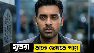 মুগ্ধ করার মতো ফ্যান্টাসি মুভি। Movie explained in bangla। Mrs Movie Explainer