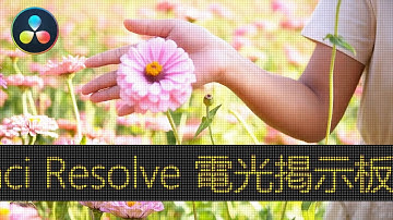 【DaVinci Resolve 17】 DaVinci Resolve 17 無料版の使い方 編集88 電光掲示板風の演出 【解説】