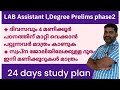 LAB Assistant || Study plan