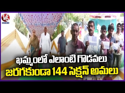 Police Implementation Of Section 144 To Prevent Any Riots In Khammam | V6 News - V6NEWSTELUGU