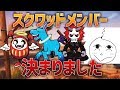 予想外のメンバーとスクワッドを組むことになりました...【フォートナイト】