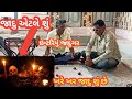 | What is magic? jadu atale shu | What exactly is magic? INTERIYA MAGICIAN | gariyadhar gujtat | India