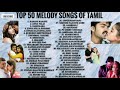 TOP 50 TAMIL MELODY SONGS EVER | NONSTOP Mp3 Song