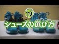 【熱血スーパーテニス】シューズの選び方