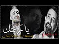 نعيم الشيخ حالات واتس اب ياريتك لو تجي يمي نعيم الشيخ حالات واتس اب ياريتك لو تجي يمي