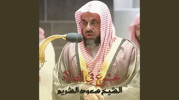تلاوةمن صلاة العشاء 6 شعبان 1441هـ.