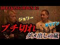 ジョリーにガチ説教されました