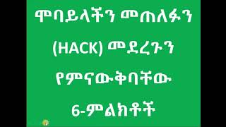 ETHIOPIA: 6 signs that show your mobile is hacked  |dropship| shopify| screenshot 3