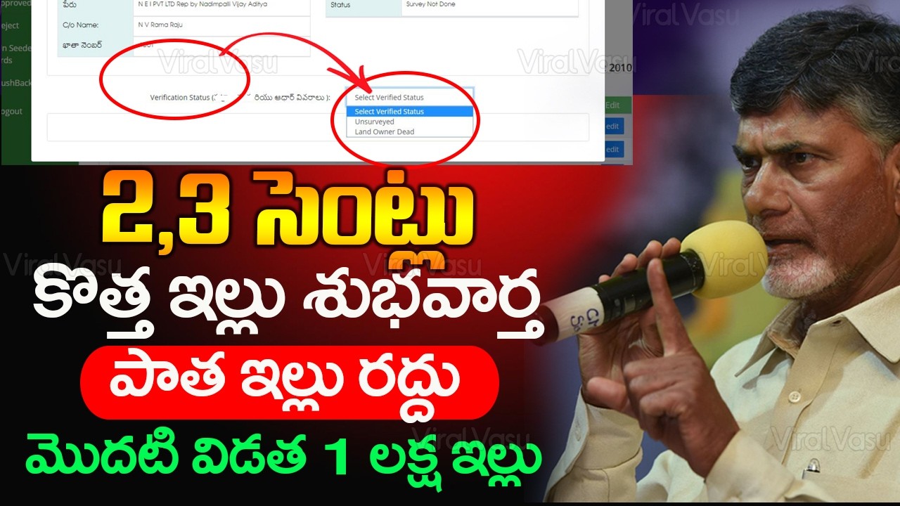 పాతవారికి కొత్త ఇల్లు పంపిణీ  | PMAY | AP Free Home SCheme | AP New House Update | @ViralVasu