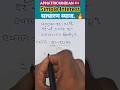 साधारण ब्याज | Simple Interest kaise nikale | upsc RRBGROUP D, NTPC, SSC,GD,ARMY, MTS, #shorts#maths
