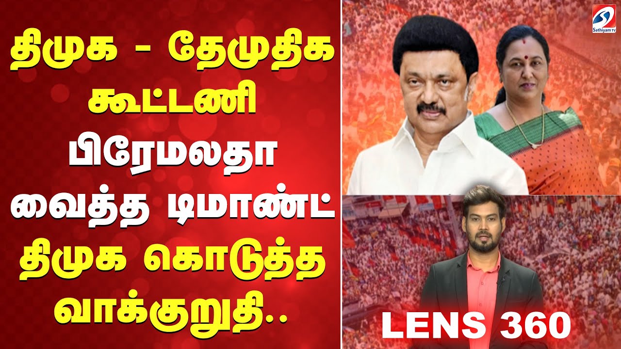 dmk |stalin |premalatha | திமுக தேமுதிக கூட்டணி   பிரேமலதா வைத்த டிமாண்ட்   திமுக கொடுத்த வாக்குறுதி