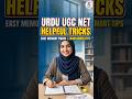 🎯 UGC NET/JRF کی آسان تیاری | Smart Study Trick for Competitive Exams #studymaterial