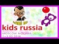 10-я международная выставка товаров для детей. Kids Russia Часть 1