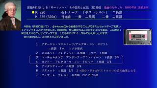 (120) K. 320 セレナーデ「 ポストホルン」ニ長調, K. 335(320a) 行進曲 一番, 二番〈二つのフリュート、二つのオーボエ、二つのファゴットの独奏、他の楽器の合奏との対立、協奏〉