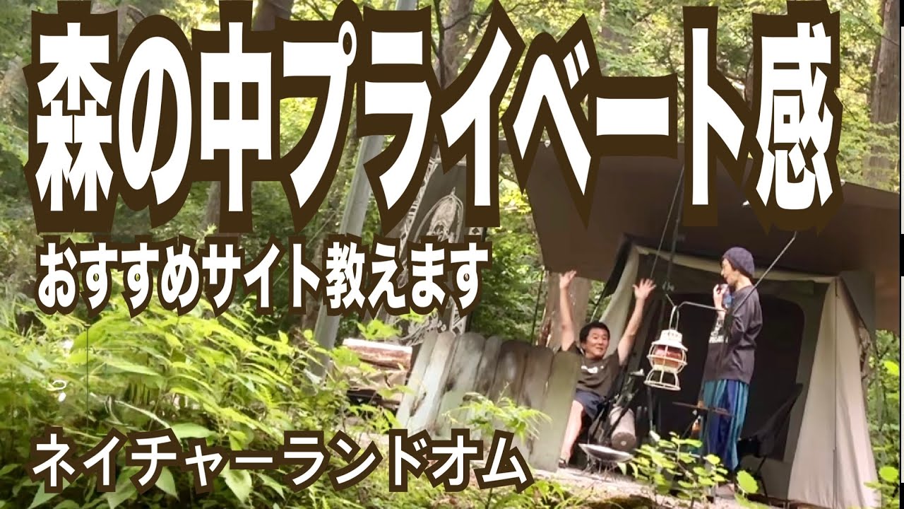 【道志キャンプ場施設紹介】ソロ〜ファミリー向けネイチャーランドオム