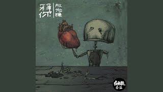 Video thumbnail of "反光镜乐队 - 麻痹"