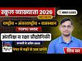 RPSC 1st ग्रेड EXAM 2026 | राष्ट्रीय + अंतरराष्ट्रीय Current Affairs | अंतरिक्ष व रक्षा प्रौद्योगिकी