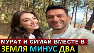 Новый турецкий фильм ЗЕМЛЯ МИНУС ДВА с Муратом Йылдырымом