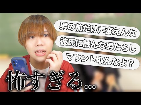 【恐怖】女子に女子への不満聞いたら過去一エグい事になった...