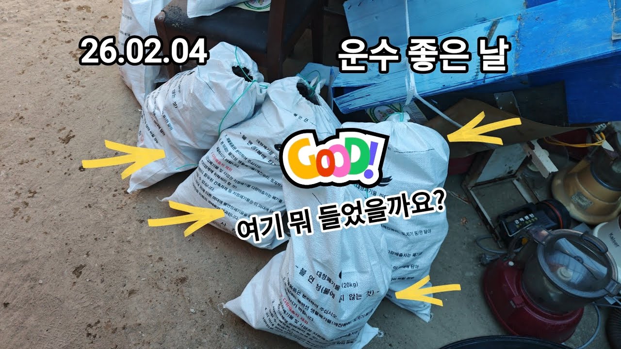 시골고물러,수요일~,고물 한차 싣는,운 좋은 날,랜덤 박스,버려진 소형가전제품,이걸 언제 정리?