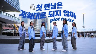 [KPOP IN PUBLIC] ‘plot twist’ (첫 만남은 계획대로 되지 않아) by TWS (투어스)  | MORADO in Sydney, Australia