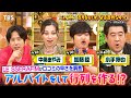 大混乱?? LE SSERAFIMがアルバイト!住宅街がまさかの事態に…『ニノなのに』8/6(水)【TBS】