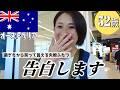 【52歳。告白します in オーストラリア】4か国25日間の旅💙第6章アデレードからシンガポールへ✈️過ぎたから笑って言えるヤバいこと「私、実は関空で・・」😱