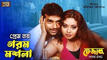 Prem Noy Gorom Masala | প্রেম নয় গরম মশলা | Mehedi | Doli | Anima De Costa & Komal | Bhejal Movie