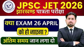 JPSC JET Exam Date | JPSC JET 2026 | JPSC JET 2026 FORM FILL UP | JET 2026