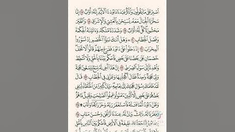 سورة ص كاملة تلاوة تريح القلب❤ والعقل | قرآن بصوت جميل