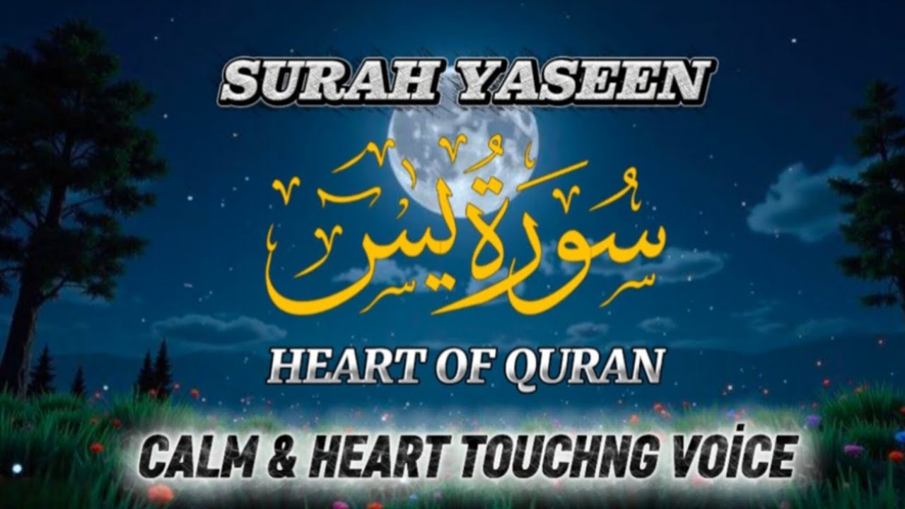Sureh Yasin (Yaseen) | سورۃ یسن |Beautiful Voice| Full With Arabic Text ...