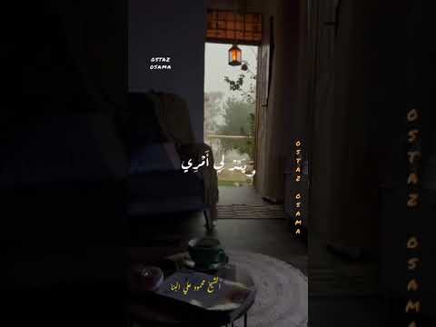 روعة الشيخ محمود علي البنا 