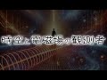 時空と電磁場の観測者 あべりょう