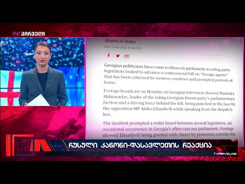 მრავალათასიანი დემონსტრაცია  თბილისში და საერთაშორისო გამოხმაურება
