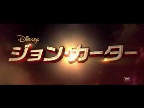 映画『ジョン・カーター』予告編