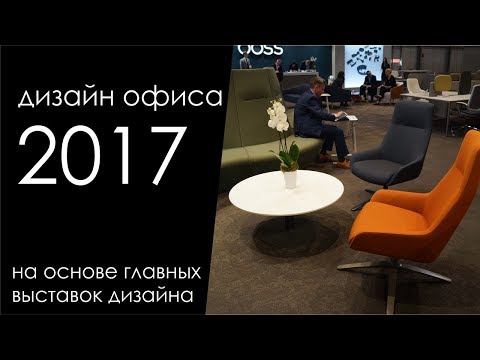 Бейне: Және ол да айналады! Office Next Trends басты кейіпкерімен танысыңыз