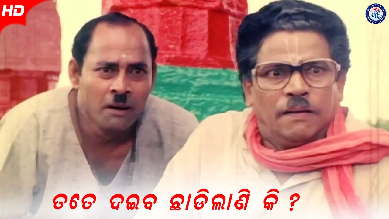 Tote Daiba Chhadilani Ki | ତତେ ଦଇବ ଛାଡ଼ିଲାଣି କି | Movie Scene | Sarpancha Babu | Siddhant Mohapatra