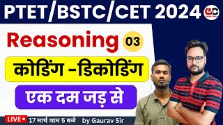 BSTC/PTET/CET | REASONING | CODING DECODING CLASS - 3 | BY GAURAV SIR | GENUINE CLASSES